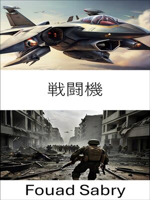 cover image of 戦闘機